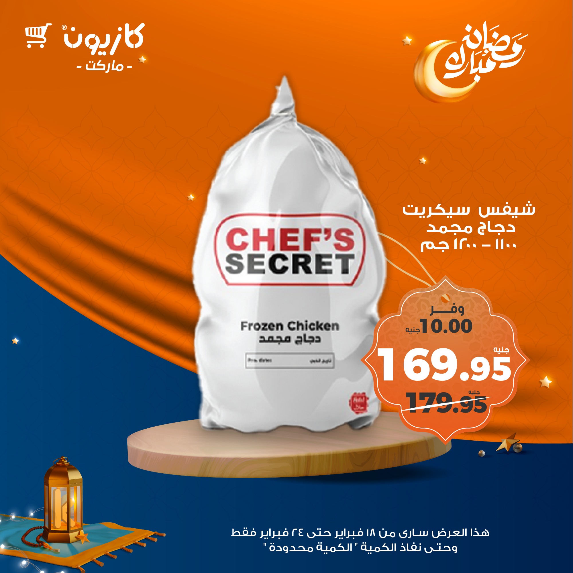 kazyon offers from 1feb to 24feb 2025 عروض كازيون من 1 فبراير حتى 24 فبراير 2025 صفحة رقم 29